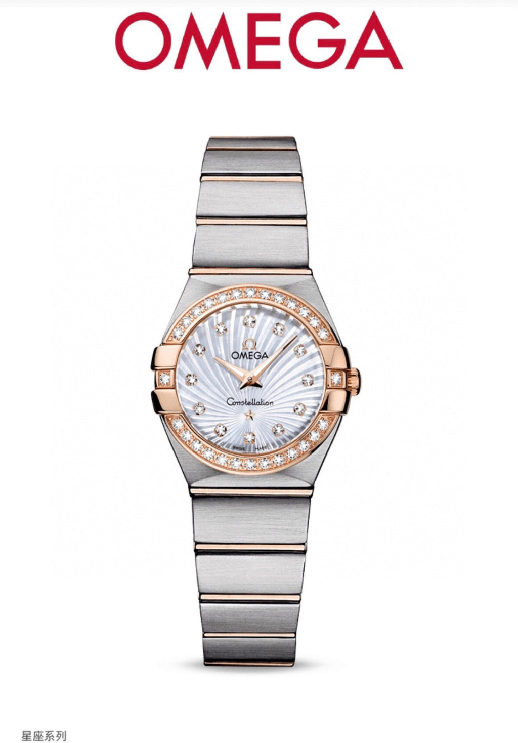 Omega Constellation Series Rose Diamond Ladies Watch