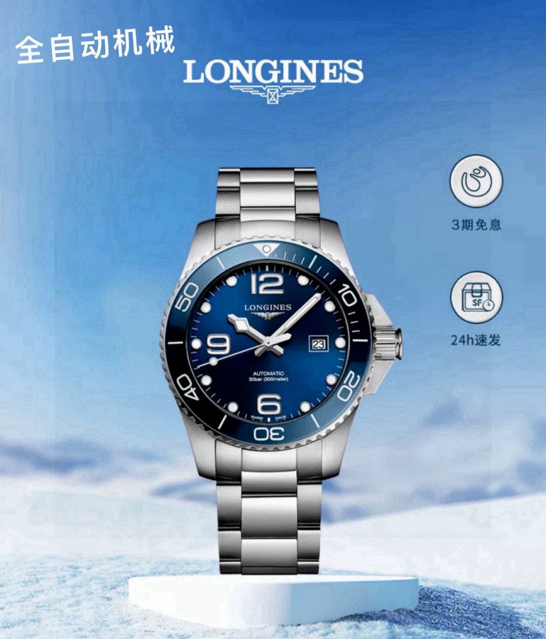 Longines Conquest HydroConquest Automatic Watch